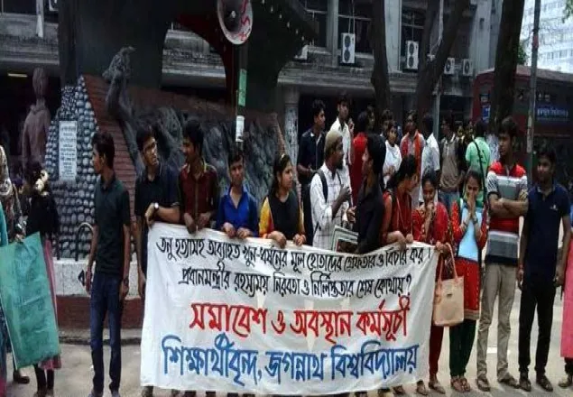 তনু হত্যার বিচার দাবিতে জবিতে মানববন্ধন