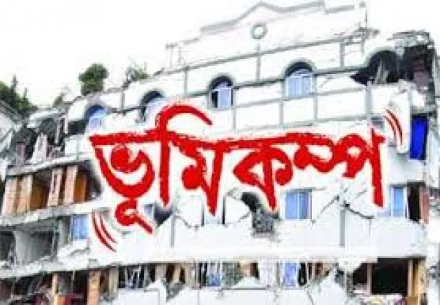 আবারো নেপালে ভূমিকম্প