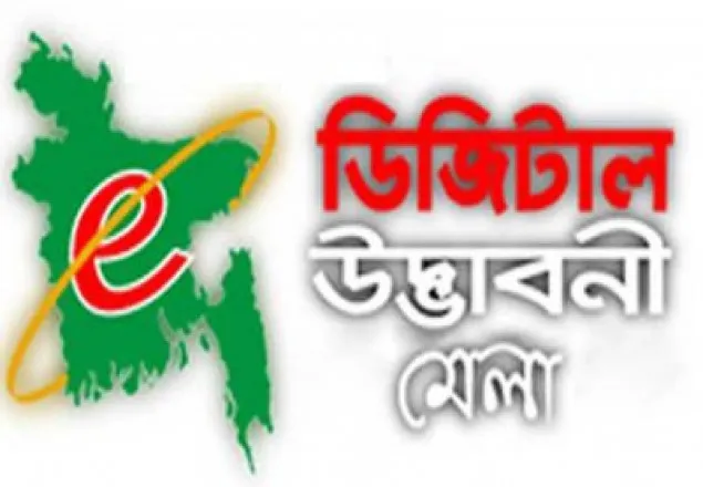 সিলেটে শনিবার থেকে ডিজিটাল উদ্ভাবনী মেলা