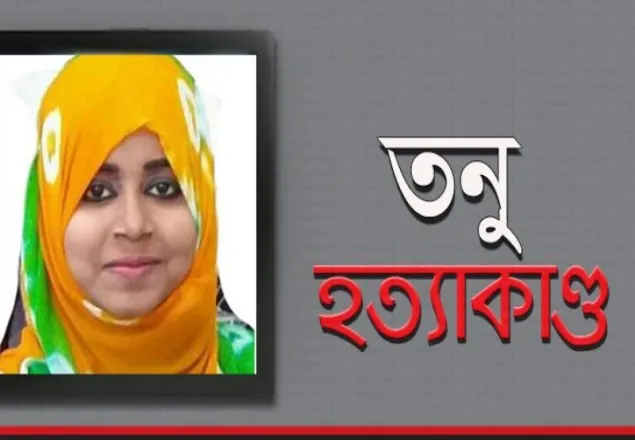 তনু হত্যা: শুক্রবার গণজাগরণ মঞ্চের সমাবেশ