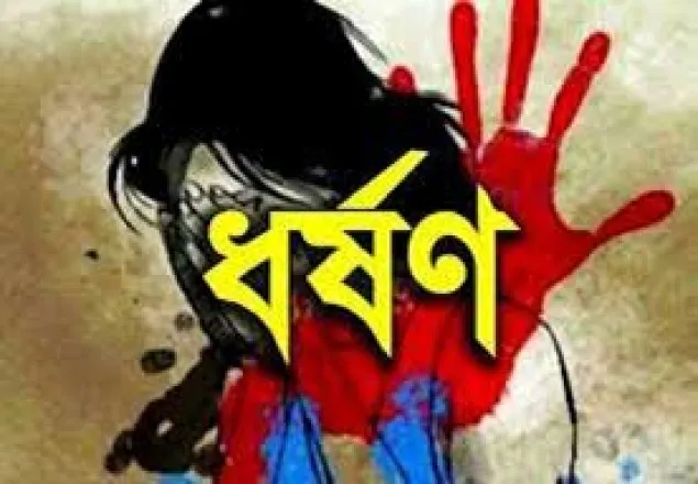 মাদারীপুরে শিশু ধর্ষণ, অভিযুক্ত আটক