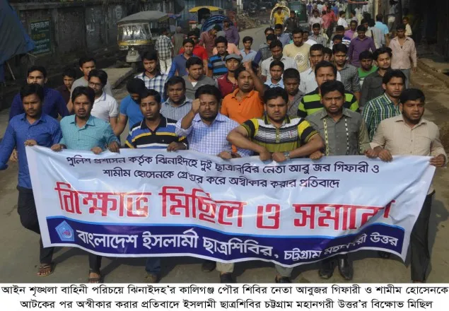শিবিরের ২ নেতা আটকের ঘটনায় চট্টগ্রাম শিবিরের বিক্ষোভ 