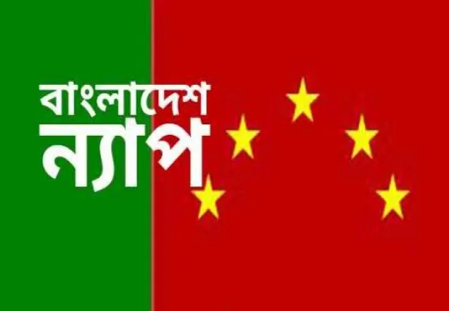 খালেদা জিয়ার বিরুদ্ধে গ্রেপ্তারি পরোয়ানা একটা তামাশা : ন্যাপ