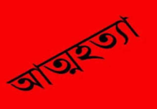 ভারতের হারে তরুণীর আত্মহত্যা