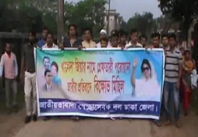 খালেদা বিরুদ্ধে গ্রেফতারি পরোয়ানার প্রতিবাদে আশুলিয়ায় বিক্ষোভ