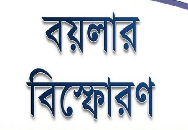 সোনারগাঁওয়ে বয়লার বিস্ফোরণে নিহত ৩ 