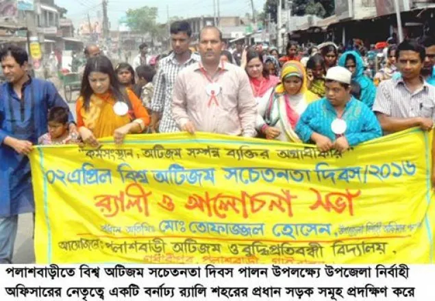 পলাশবাড়ীতে বিশ্ব অটিজম সচেতনতা দিবস পালিত