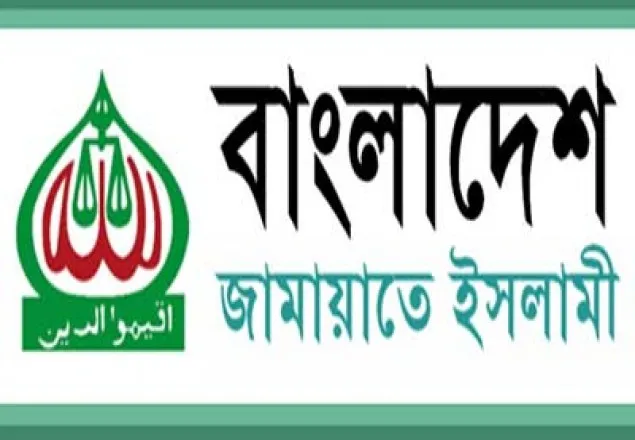 পররাষ্ট্র প্রতিমন্ত্রীর বক্তব্যে জামায়াতের তীব্র নিন্দা
