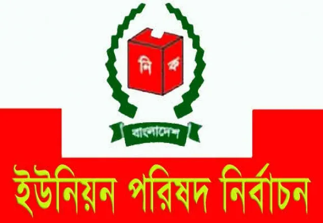 ফুলবাড়ীতে ইউপি নির্বাচনে জোটবদ্ধ বিএনপি, বিছিন্ন আ.লীগ