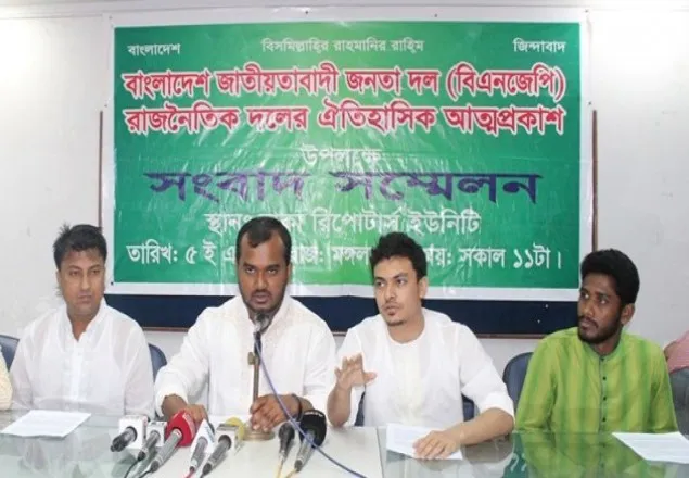 নতুন রাজনৈতিক দল বিএনজেপি’র আত্মপ্রকাশ
