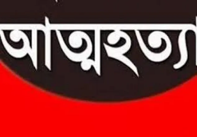 সাদুল্যাপুরে কিটনাশক পানে ২ সন্তানের জননীর আত্মহত্যা