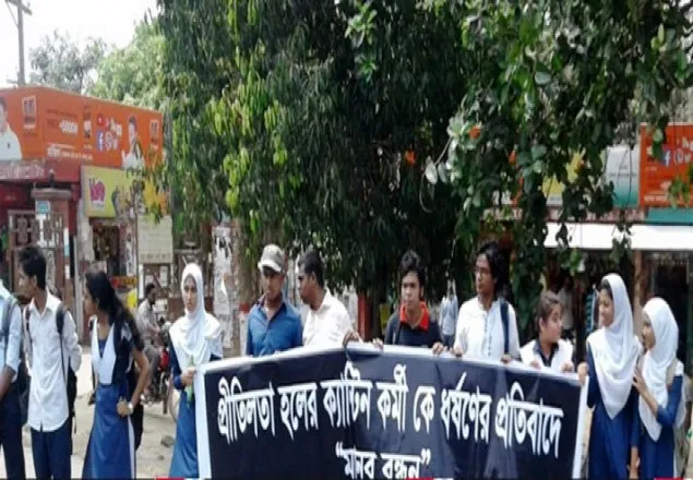 জাবিতে ধর্ষণের প্রতিবাদে মানববন্ধন