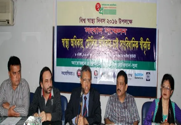 স্বাস্থ্যকে মৌলিক অধিকার করতে হবে