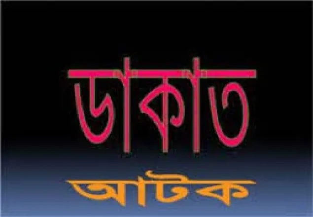 নীলফামারীতে এক ডাকাত সদস্য গ্রেফতার