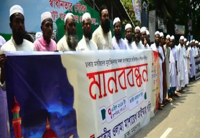 মুয়াজ্জিন হত্যার প্রতিবাদে মানববন্ধন