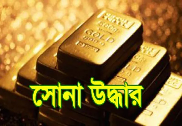শাহজালালে টয়লেট থেকে দুই কেজি স্বর্ণ উদ্ধার
