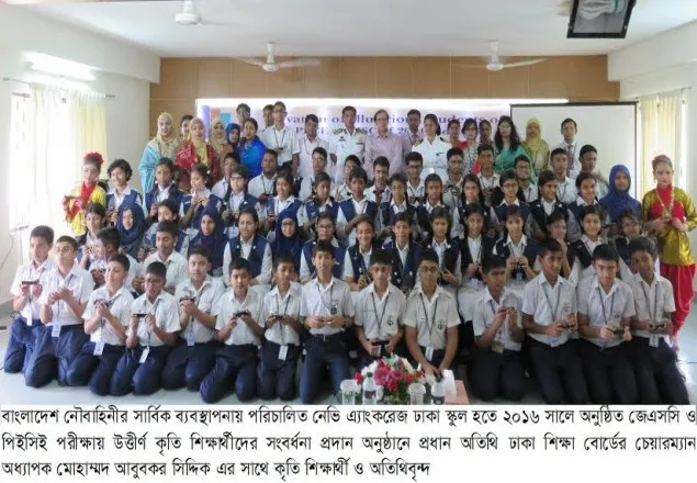 নেভি এ্যাংকরেজ ঢাকা স্কুলের কৃতি শিক্ষার্থীদের সংবর্ধনা প্রদান 