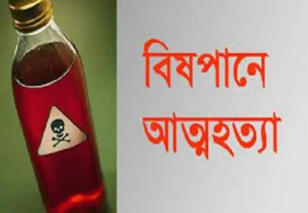 শ্রীমঙ্গলে কীটনাশক পানে আত্মহত্যা