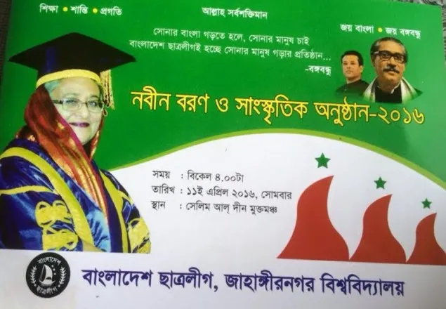 জাবিতে ছাত্রলীগের আয়োজনে নবীনবরণ অনুষ্ঠান