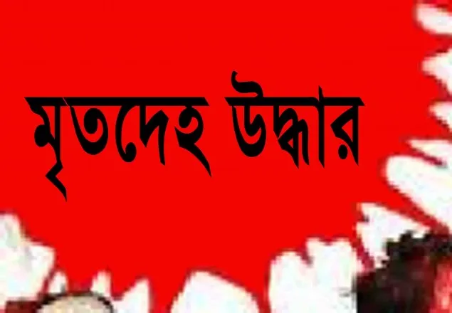 বরগুনায় অজ্ঞাত নারীর মৃতদেহ উদ্ধার