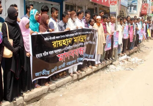 নজরুল বিশ্ববিদ্যালয়ের ছাত্র হত্যার বিচার দাবিতে শিক্ষার্থীরা