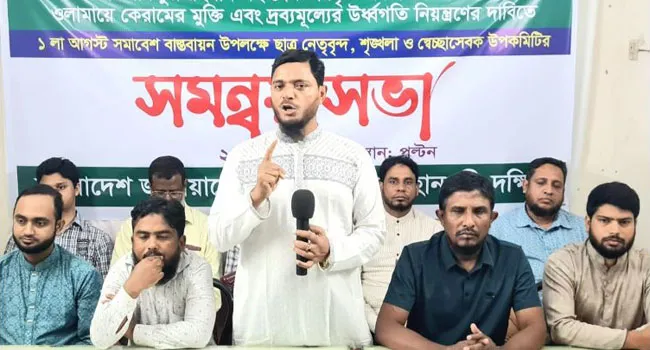 জনগণের অধিকার প্রতিষ্ঠার শান্তিপূর্ণ সমাবেশ বাস্তবায়নে আমরা দৃঢ় প্রতিজ্ঞ : ড. মাসুদ