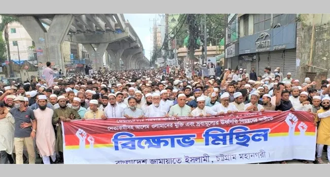 চট্টগ্রামে জামায়াতের বিক্ষোভ মিছিল ও সমাবেশ অনুষ্ঠিত