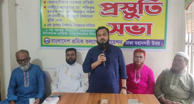দাবি আদায়ে শ্রমিক-জনতা ঐক্য গড়ে তুলতে হবে : ড. রেজাউল করিম