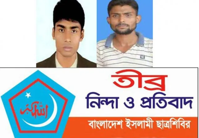 শিবির নেতা হত্যায় ছাত্রশিবিরের তীব্র নিন্দা ও প্রতিবাদ