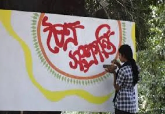 আজ চৈত্রসংক্রান্তি, নগরজুড়ে উৎসবের আমেজ