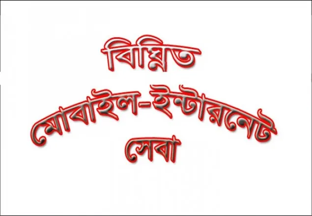 ভূমিকম্পে সারাদেশে বিঘ্নিত ইন্টারনেট-মোবাইল পরিসেবা