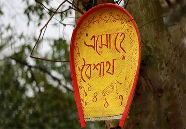 বাঙ্গালীর বৈশাখ সংস্কৃতি