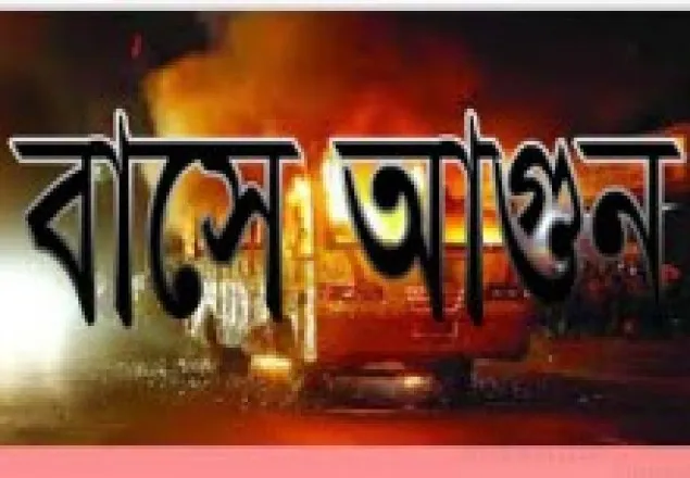 গাজীপুরে বাসে আগুন দিয়েছে উত্তেজিত জনতা