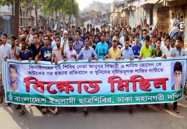 দুই শিবির নেতা হত্যার প্রতিবাদে ঢাকা মহানগরী দক্ষিণে বিক্ষোভ