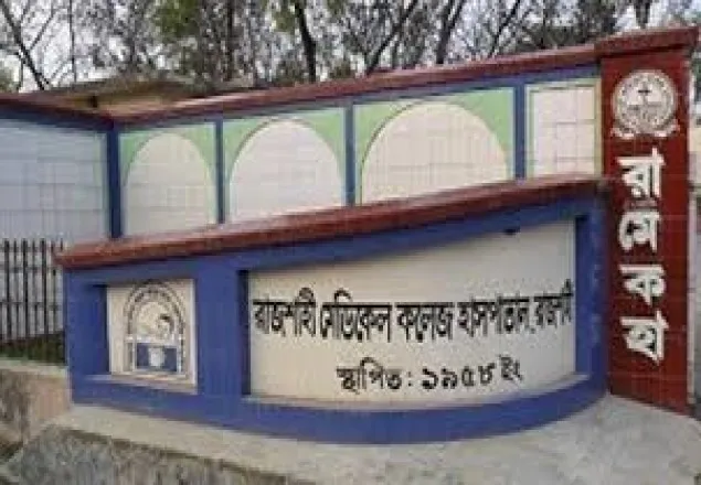 ৫ দফা দাবিতে রামেকে ইন্টার্ন চিকিৎসকদের কর্মবিরতি চলছে 