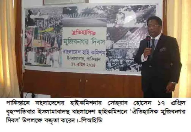 ইসলামাবাদে মুজিবনগর দিবস পালিত