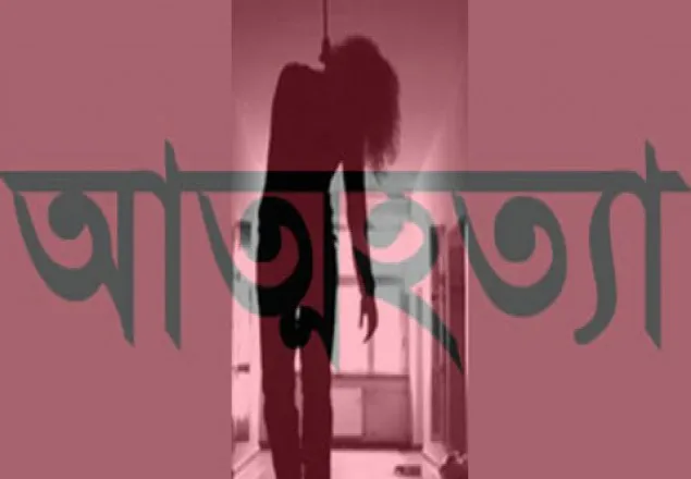 বনশ্রীতে চাকরি থেকে বরখাস্ত হওয়ায় আত্মহত্যা