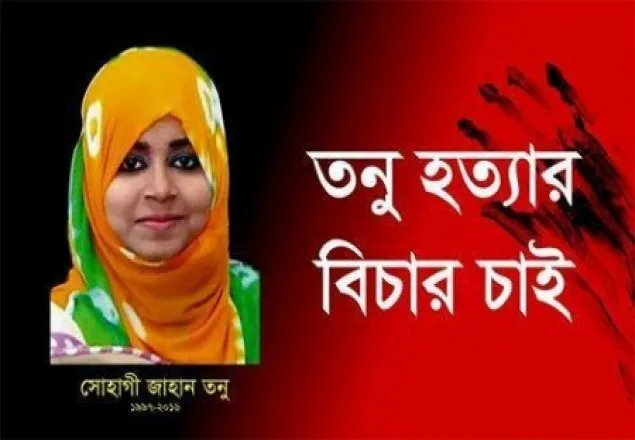 তনু হত্যার রিট কার্যতালিকা থেকে বাদ