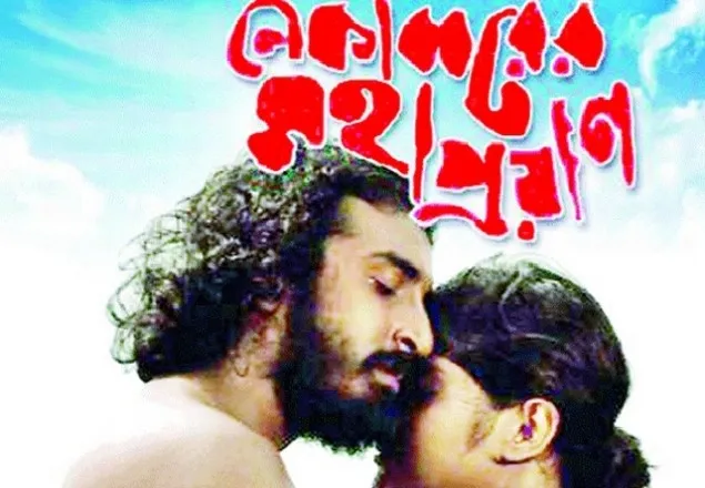 বৃহন্নলা বাদ, সেরা চলচ্চিত্র নেকাব্বরের মহাপ্রয়াণ