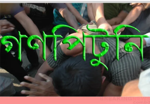 রাজধানীতে শিশু পাচারকারীকে গণপিটুনী, চার শিশু উদ্ধার 