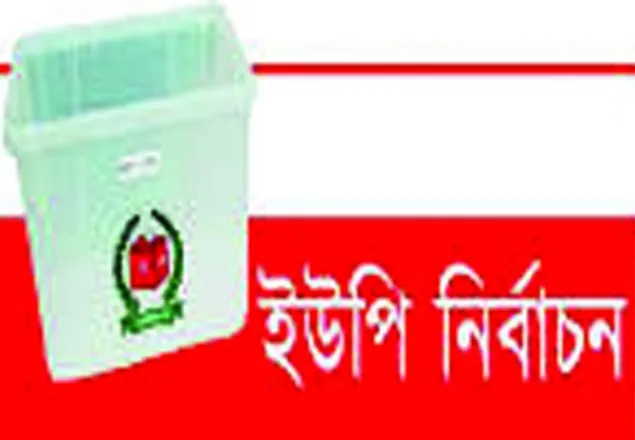 শেরপুরে ২৭ জনের প্রার্থীতা প্রত্যাহার