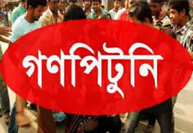 ঝিনাইদহে গণপিটুনিতে নিহত ১