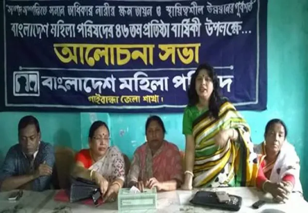 গাইবান্ধায় মহিলা পরিষদের প্রতিষ্ঠা বার্ষিকী পালিত