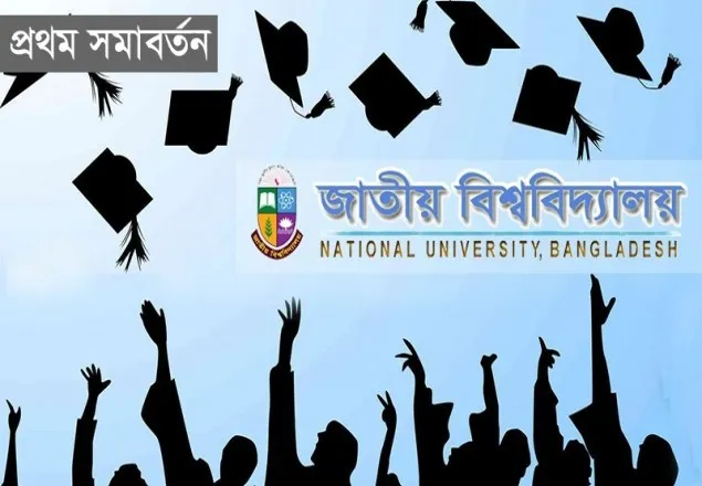 জাতীয় বিশ্ববিদ্যালয়ের সমাবর্তন নভেম্বরে