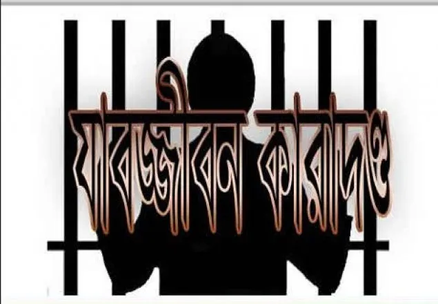 বাগেরহাটে বিএনপি নেতা হত্যা: একজনের যাবজ্জীবন