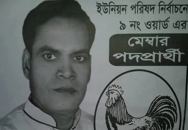 গাজীপুরে আওয়ামী লীগের ইউপি সদস্য প্রার্থীকে কুপিয়ে হত্যা