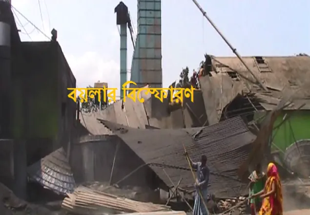 সিরাজগঞ্জে বয়লার বিস্ফোরণে নিহত ২