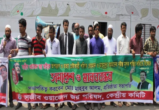 জয়কে অপহরণ চেষ্টায় জড়িতদের শাস্তির দাবিতে মানববন্ধন
