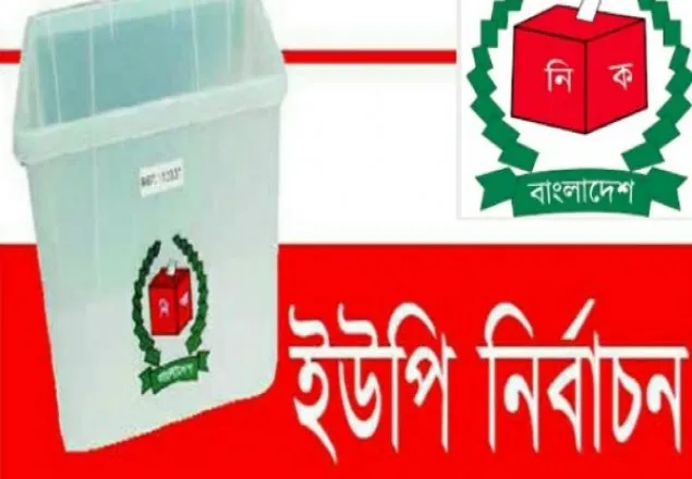 তৃতীয় ধাপে ৬২০টি ইউপিতে ভোট শনিবার