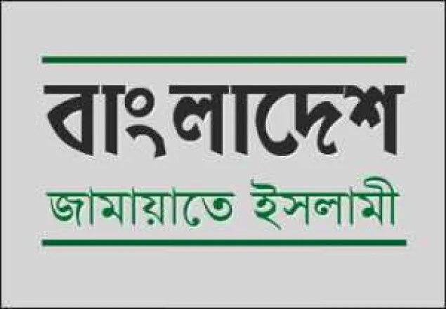 'অসহায় ও দুস্থদের পাশে জামায়াত'